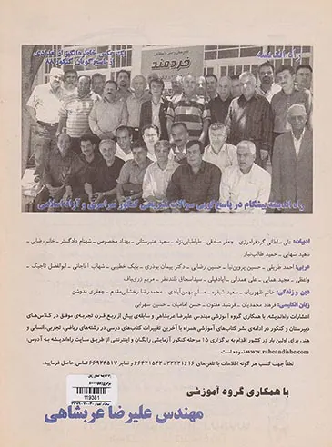 دفترچه آزمون سراسری88 زبان تخصصی انتشارات راه اندیشه